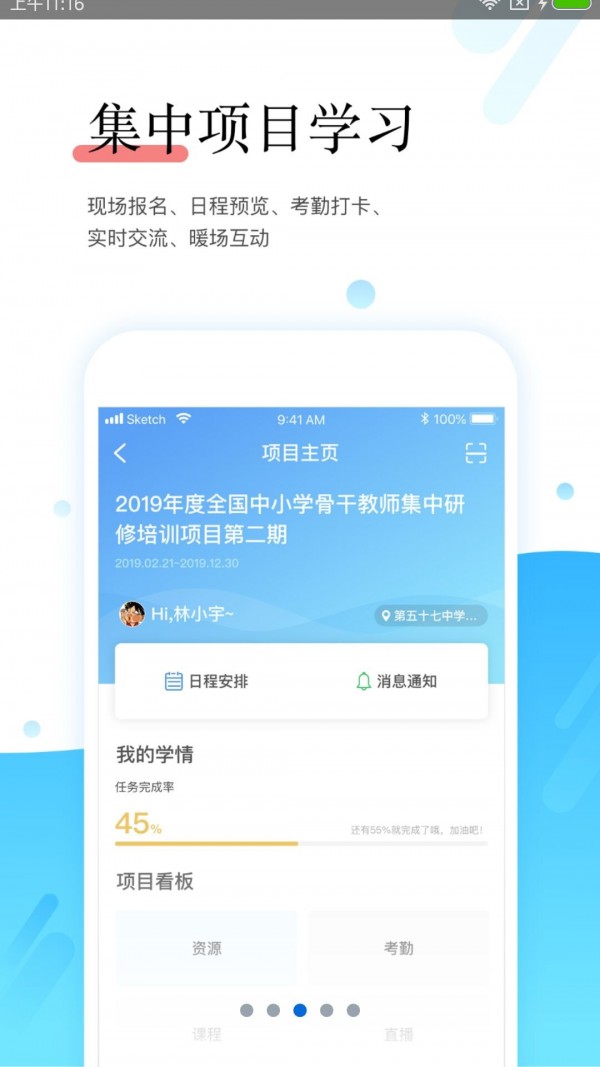 师学宝学员端手机版app软件下载 v5.9.6