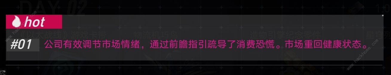 崩坏星穹铁道模拟市场第三天买什么好 模拟市场第三天运营攻略图片3