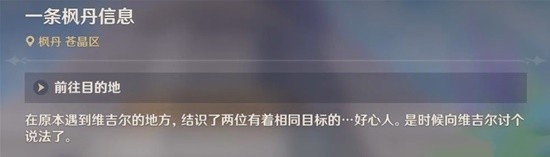 原神艾尤恩的工作一份通知任务攻略 艾尤恩的工作一份通知怎么做图片1