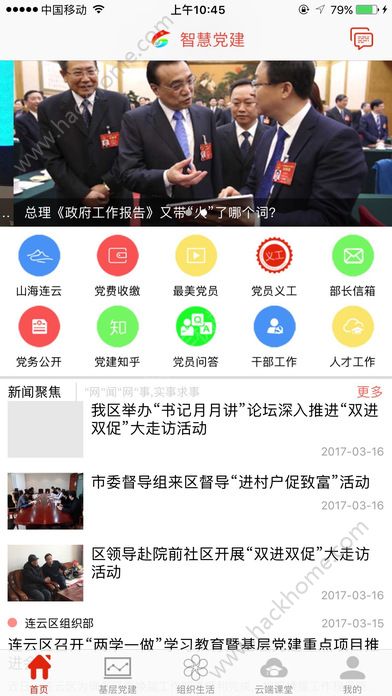 连云区智慧党建官网app下载手机版 v1.0