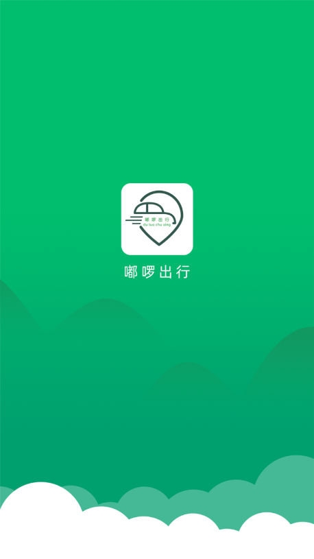 嘟啰出行官方app下载手机版 v1.0.0