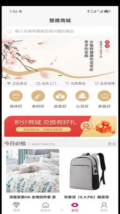 四合慧雅购物软件下载 v1.0.3