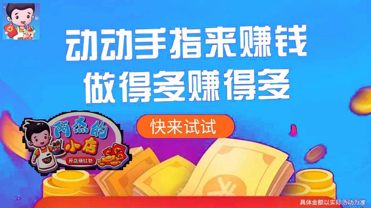 阿杰的小店游戏领红包福利版 v1.0