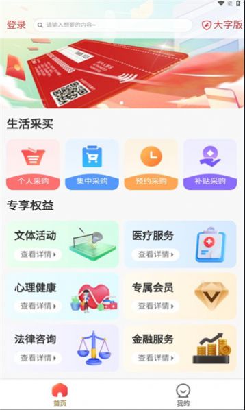 职工e惠手机版客户端下载 v1.0.5