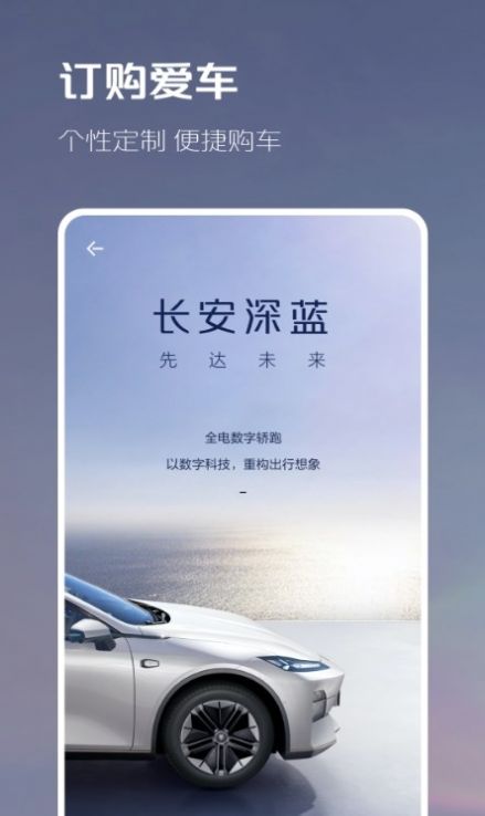 长安深蓝app手机版下载图片1