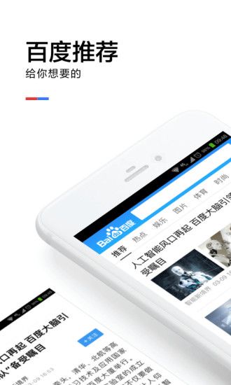 百度推荐app官网下载手机版 v1.0.0