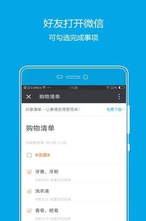 共享清单app手机版官方下载 v1.0.0