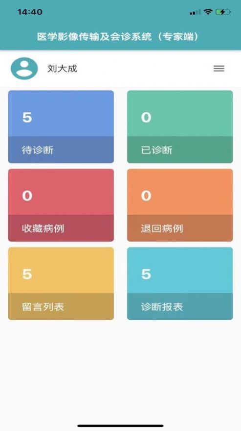 志盈会诊健康app官方版 v1.0.9