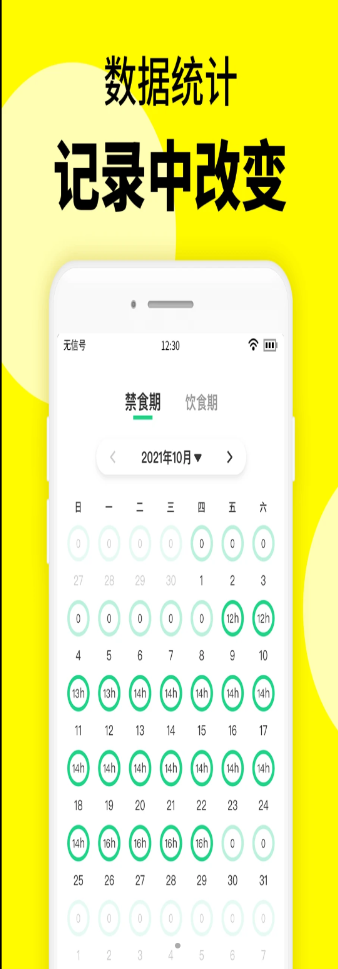 减肥辟谷轻断食app官方版 v1.0.3