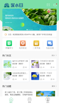 深小田种植app下载 v1.0.0