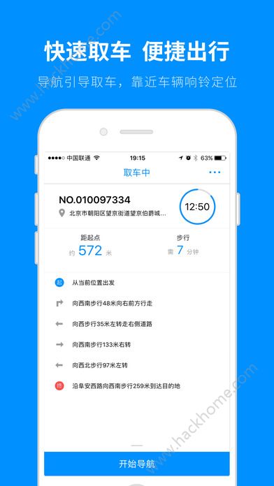 小蓝单车官网app下载 v2.3.0