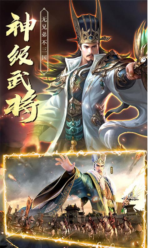 风神三国志手游官网版 v1.0.0