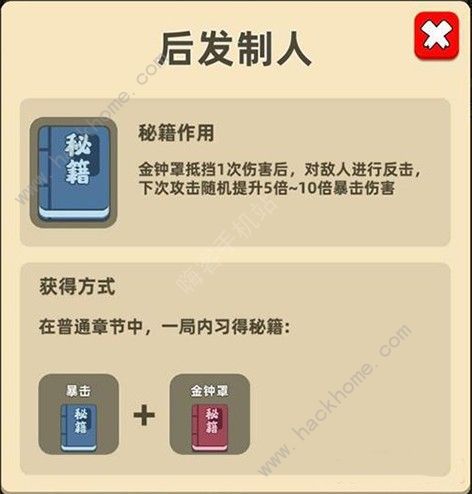 我功夫特牛后发制人怎么合成 后发制人秘籍详解图片2