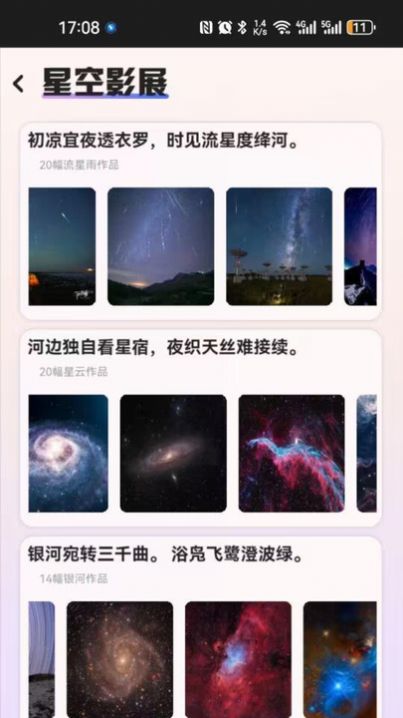 指尖星空天文知识官方下载 v0.1