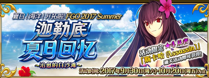 FGO夏日祭活动攻略大全 2017夏日祭活动奖励一览​