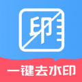 无痕去水印助手app免费版 v1.0