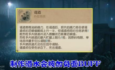 第五人格调酒师技能怎么用 调酒师技能使用技巧图片2