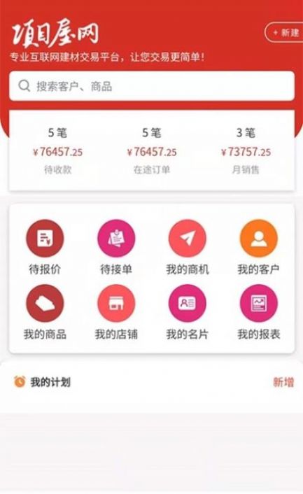 项目屋app最新版 v1.0.0