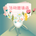 活动邀请函制作软件app下载 v1.0.1