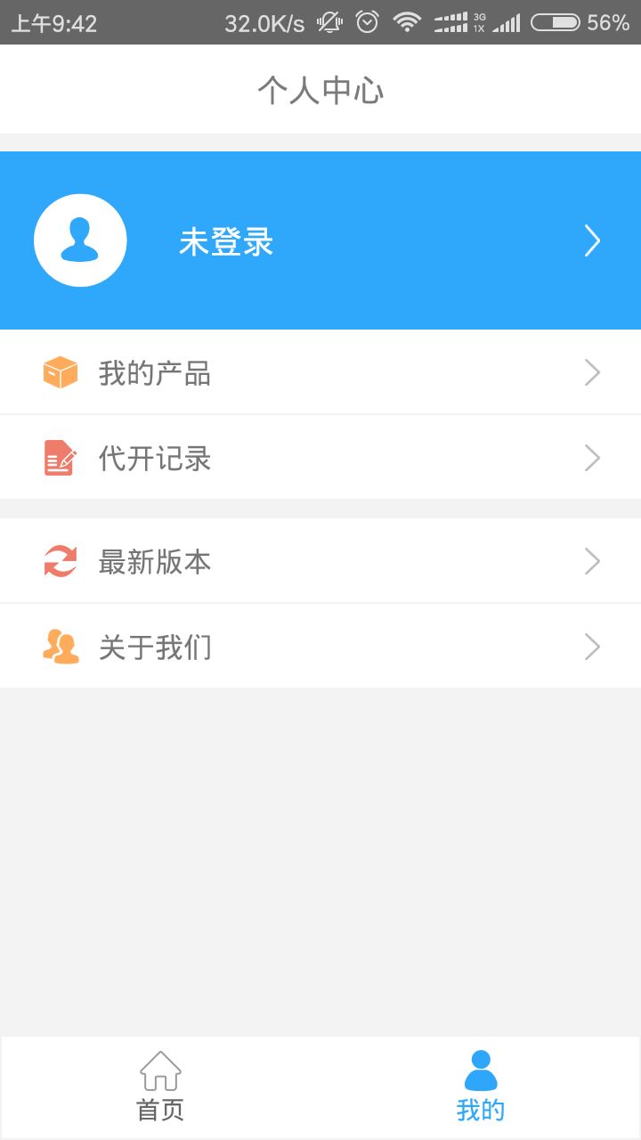 安徽信诺网官方app软件下载 v1.0.0