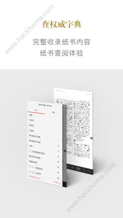 新华字典商务印书馆官方正版最新版app下载 v3.0.22