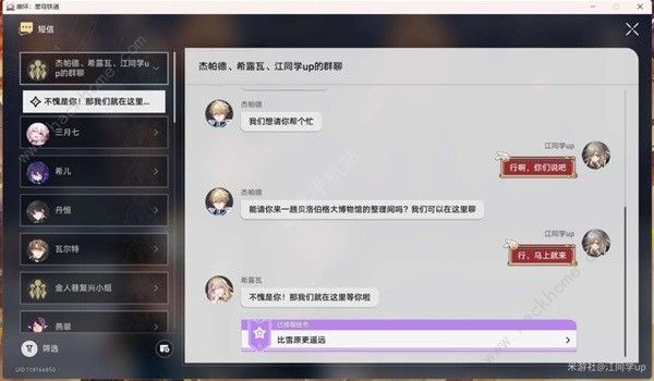 崩坏星穹铁道玲可同行任务攻略 玲可同行任务怎么做​