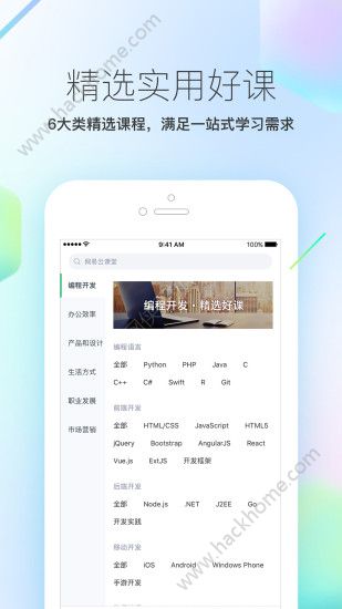 网易云课堂官方app下载安卓版 v8.28.7