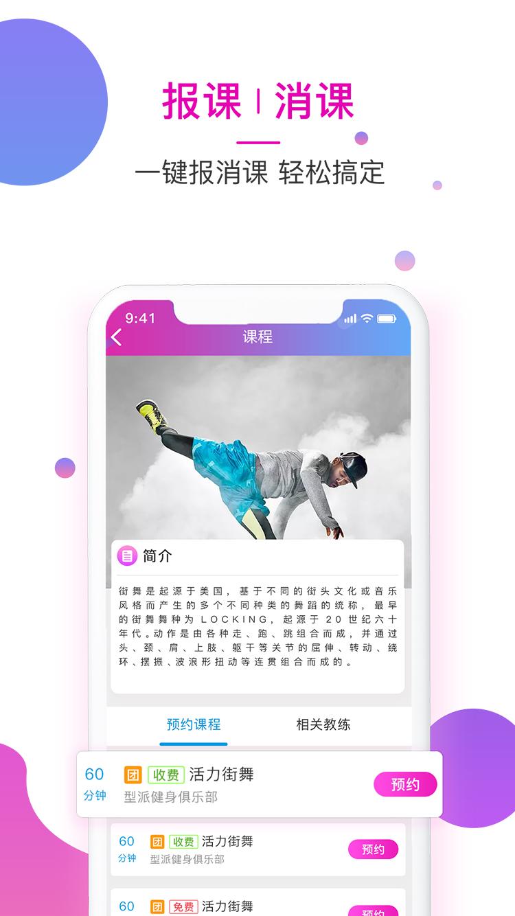 健身的鱼运动app下载安卓官方版 v3.3.7