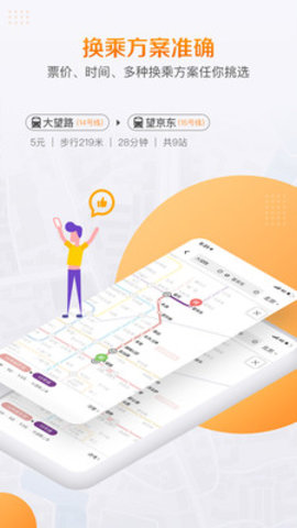 高德地铁图导航app最新版官网下载 v1.0