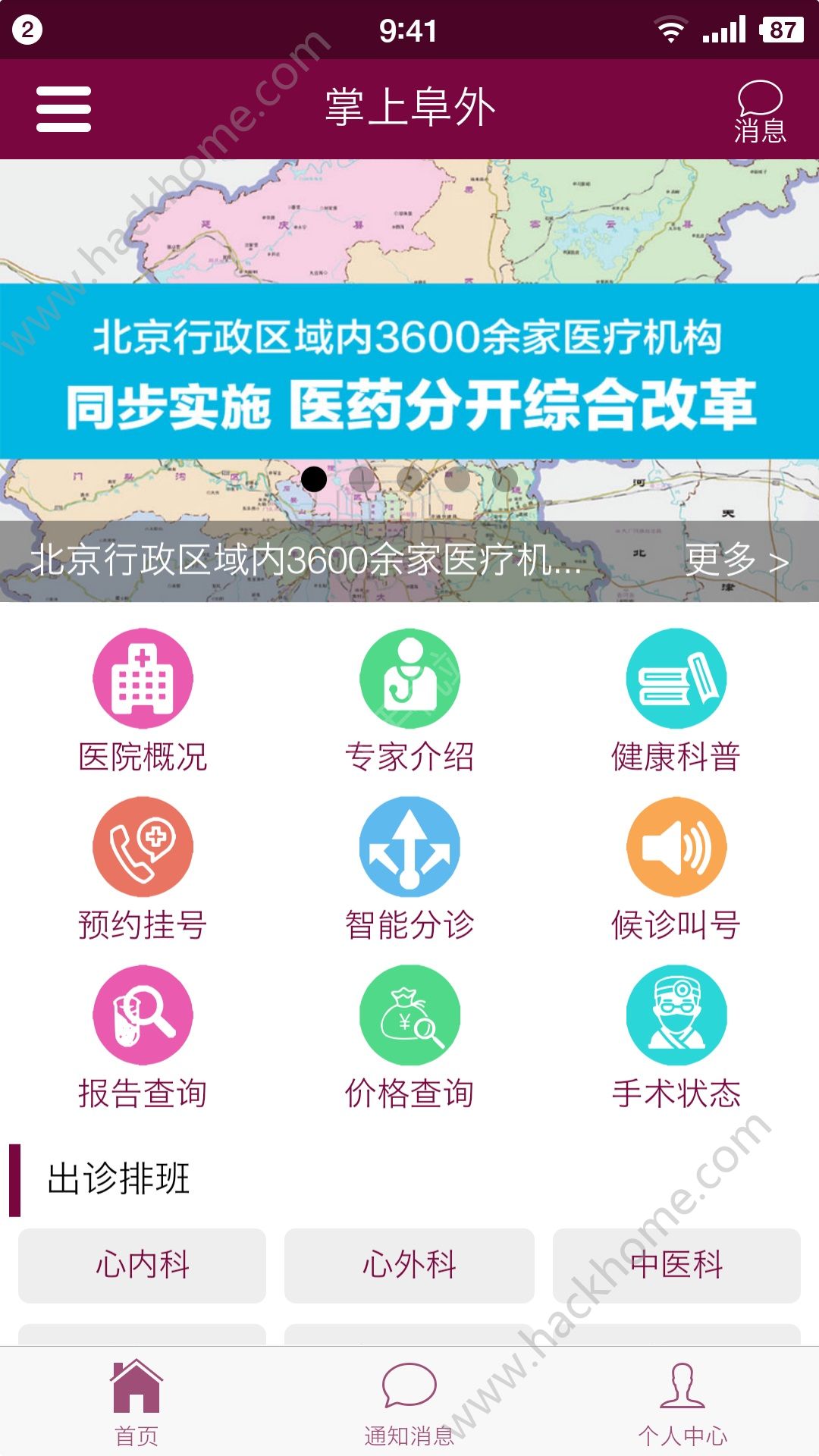 掌上阜外app官网版下载 v1.0.20