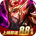 放置三国志高额红包版官方下载 v1.002