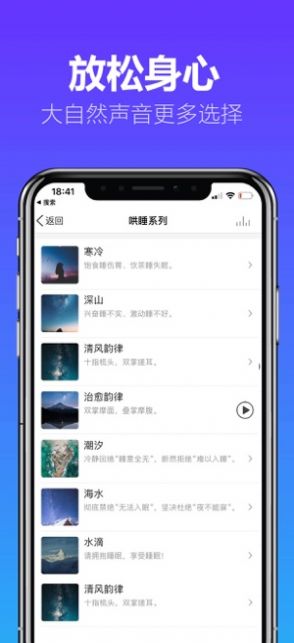 哄睡app官方下载 v1.1