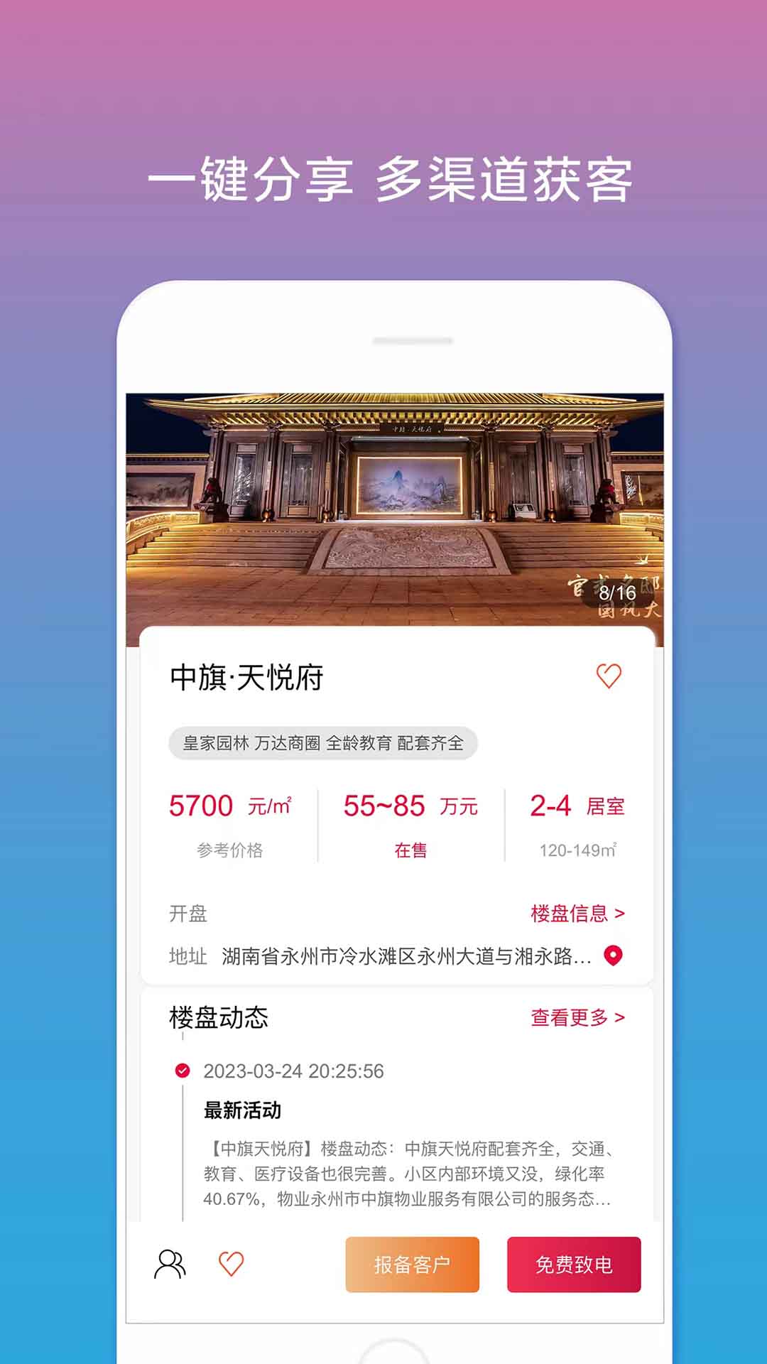 合筑经纪人办公app官方版 v1.0