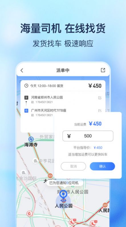 货拼拼物流app官方版 v1.5.0