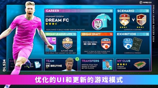 dream league soccer 2024球衣汉化下载手机版 v11.000