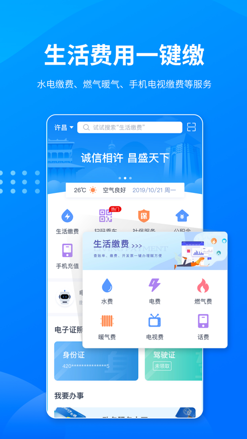 i许昌app官方下载 v1.0.36