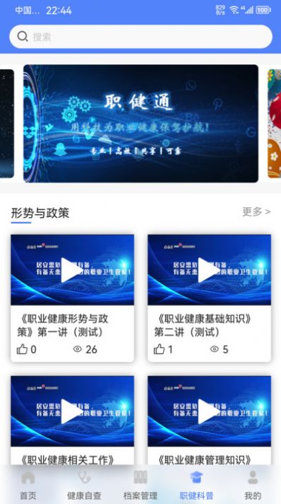 职健通职业健康app手机版下载 v1.1.2