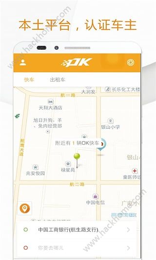 柳州OK出行手机版app下载 v2.4.0