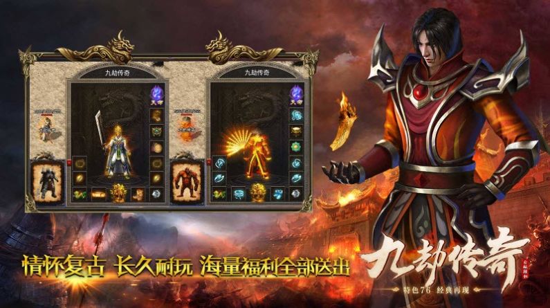 九劫传奇官方正版下载 v4.4.1