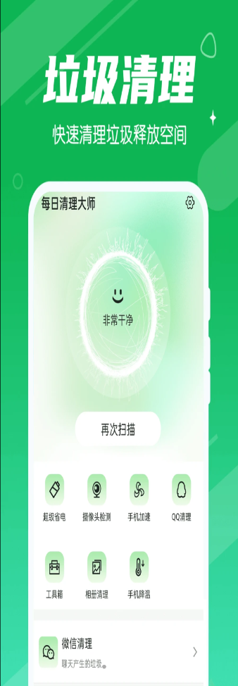 永久每日清理大师app手机版 v7.0.0