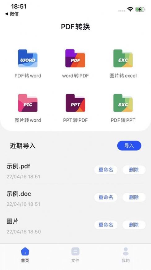 快速PDF转换器app手机版下载 1.0