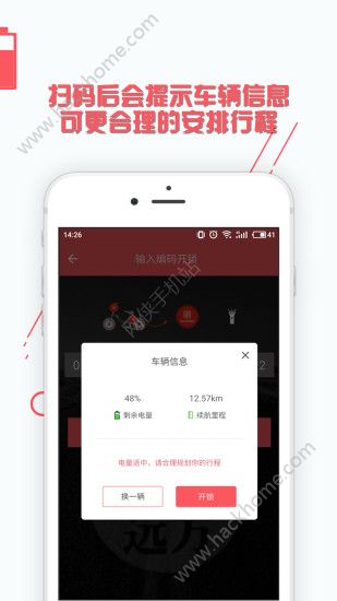 i骑乐电单车手机版app官方下载 v1.0.3