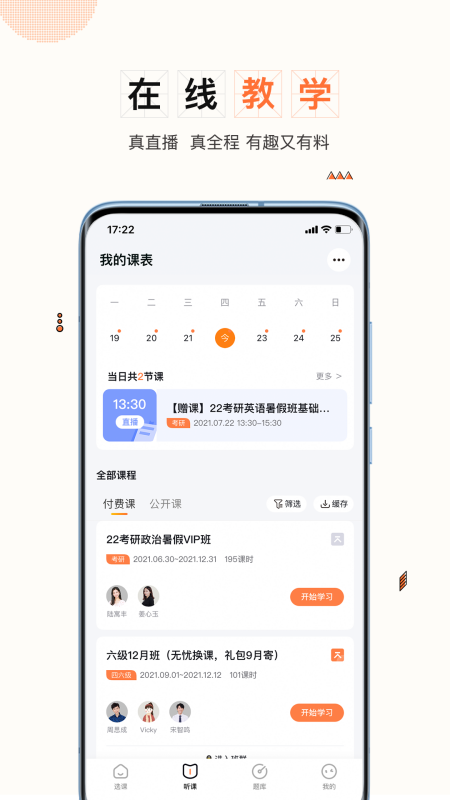 一笑而过考研机构网课app官方版下载 v2.6.3