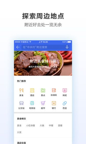 腾讯地图妲己语音导航app最新版官方下载安装图片1