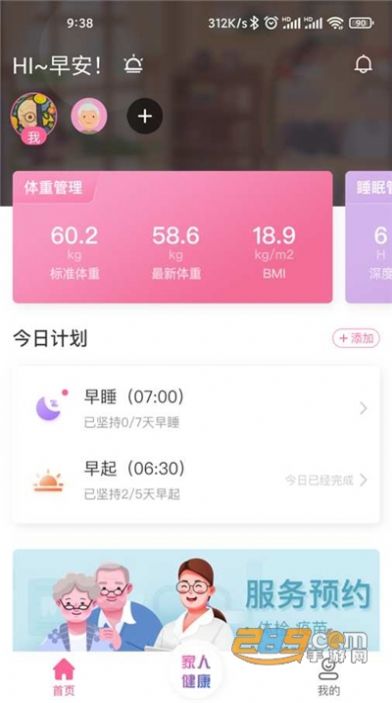 来康生命健康运动app最新版 v2.5.0