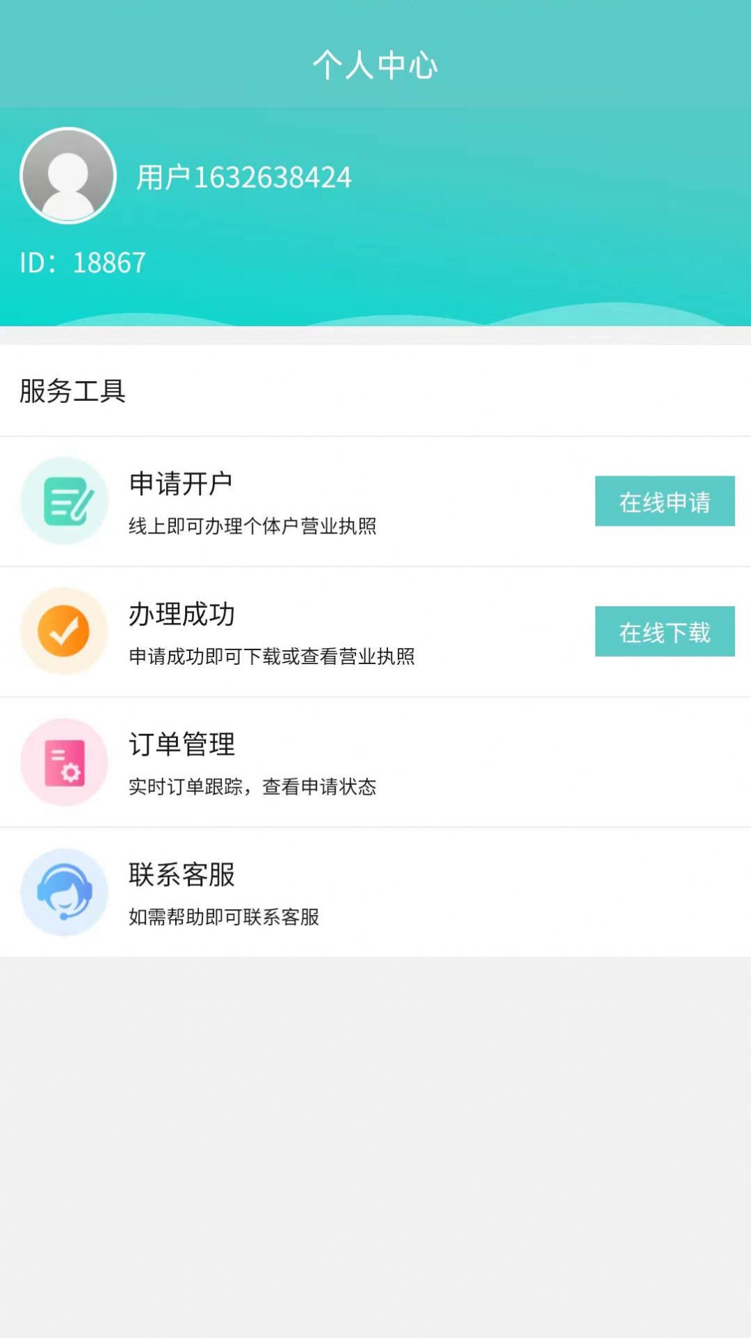 有张个体营业执照app官方版 v1.0.1