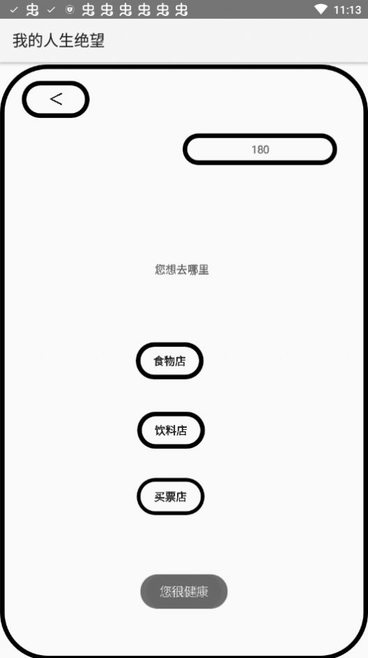 我的人生绝望游戏官方最新版 v1.0