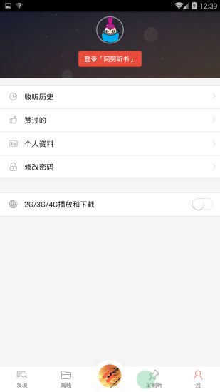 阿努听书客户端app下载手机版 v1.2.0