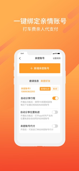 东风出行老年版app官网版手机下载 v1.0