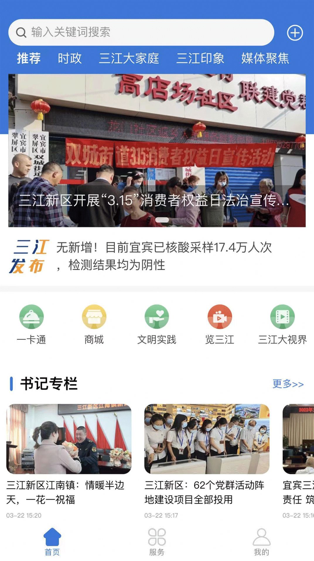 宜宾三江新区app手机版下载图片1